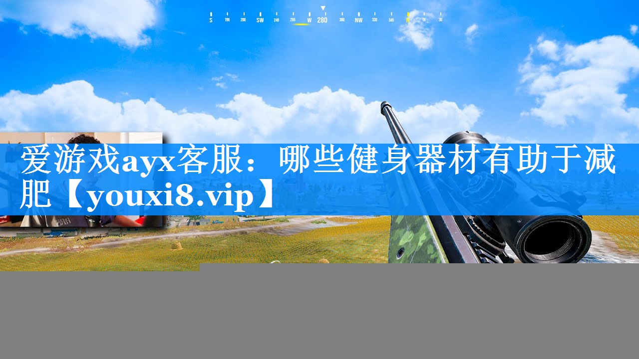 哪些健身器材有助于减肥 哪些健身器材有助于减肥