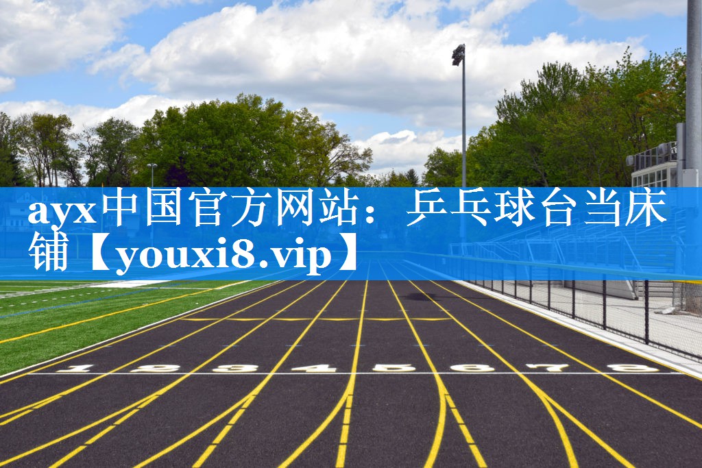 乒乓球台当床铺 乒乓球台当床铺