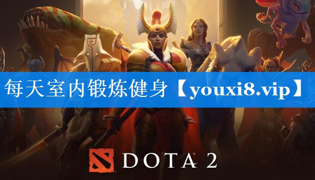 每天室内锻炼健身