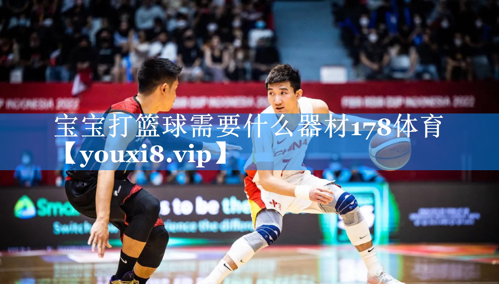 宝宝打篮球需要什么器材178体育