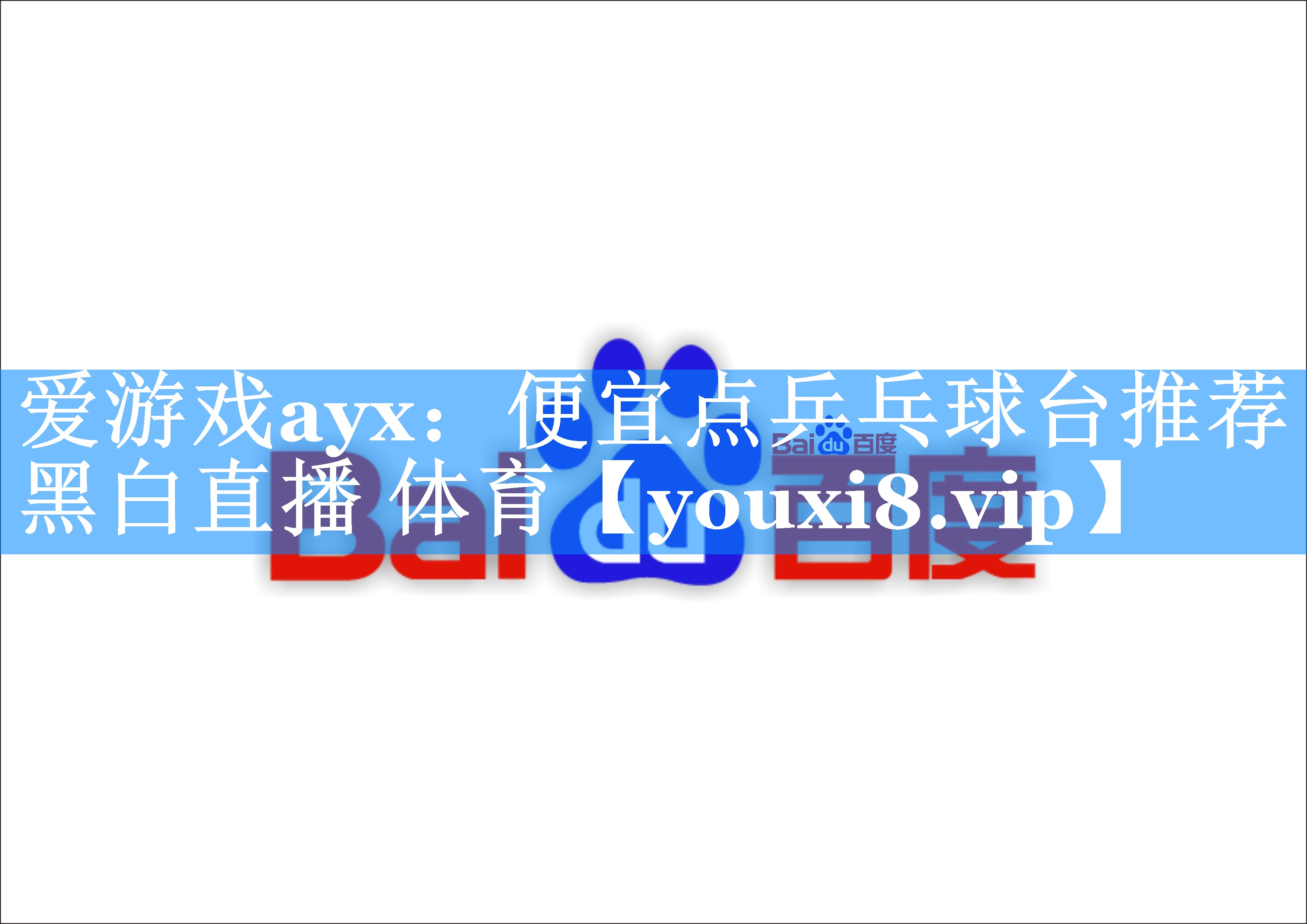 爱游戏ayx：便宜点乒乓球台推荐黑白直播 体育