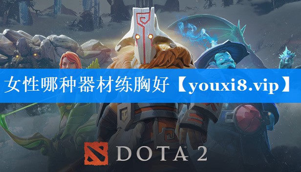 女性哪种器材练胸好