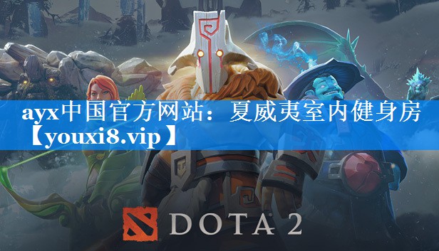 ayx中国官方网站：夏威夷室内健身房