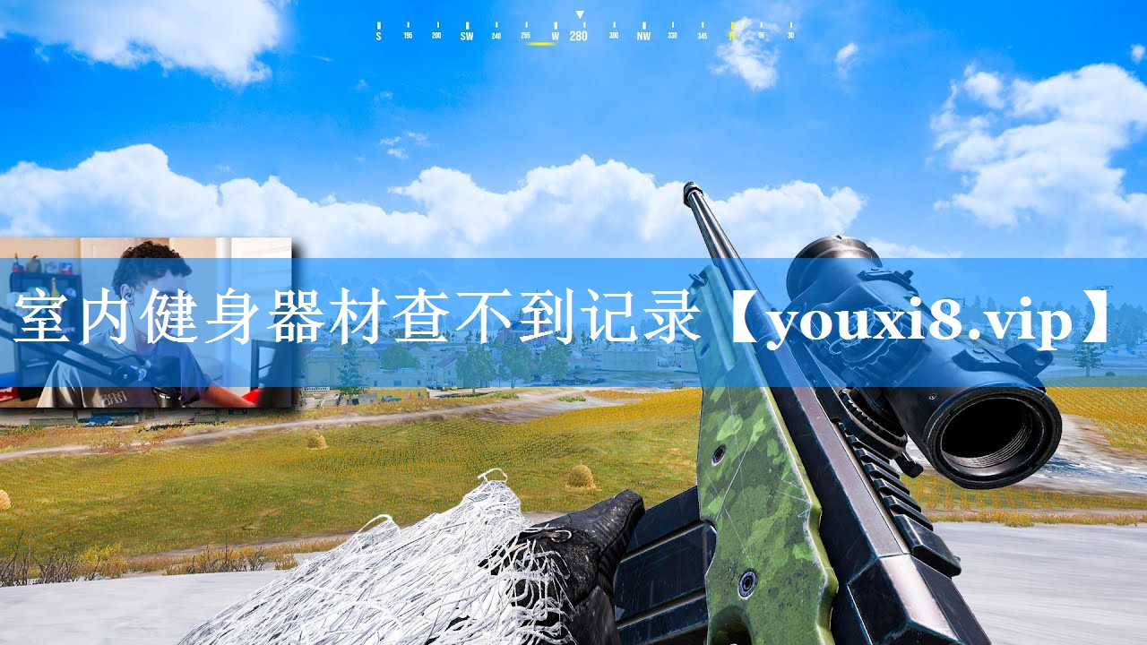 室内健身器材查不到记录