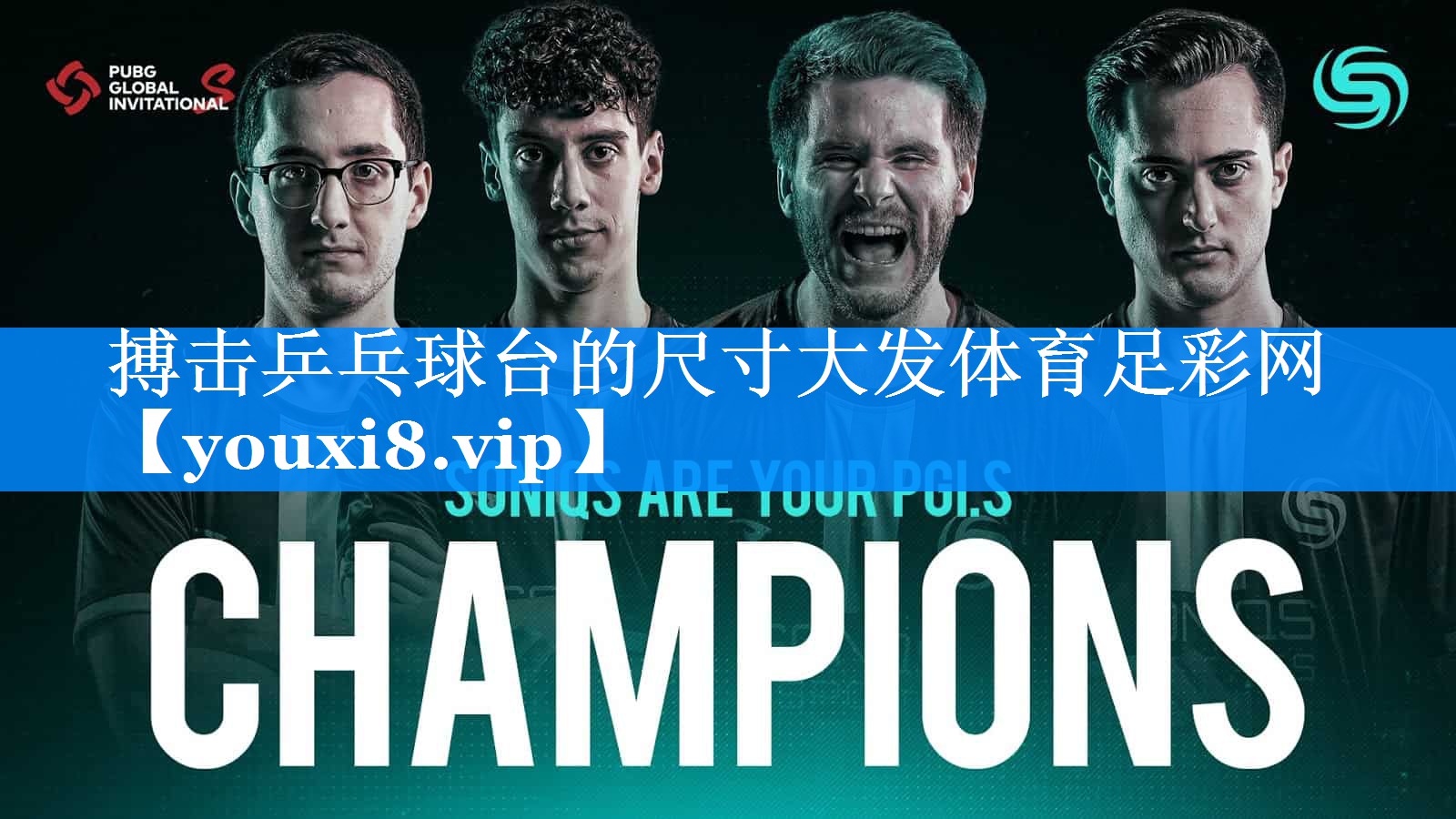 搏击乒乓球台的尺寸大发体育足彩网