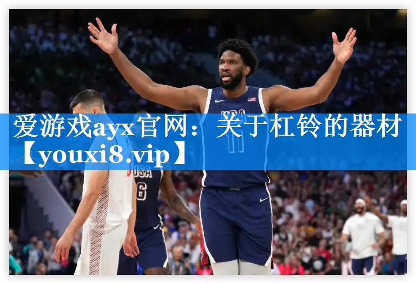 关于杠铃的器材 关于杠铃的器材