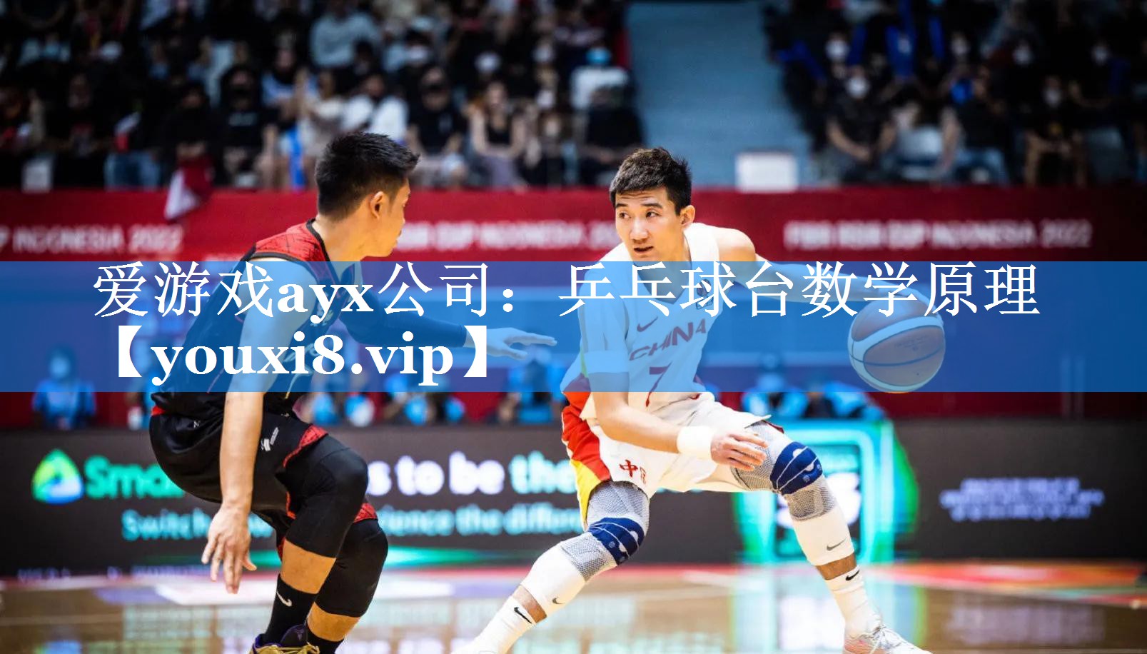 乒乓球台数学原理 乒乓球台数学原理