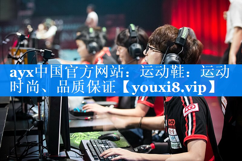 运动鞋:运动时尚、品质保证 运动鞋:运动时尚、品质保证