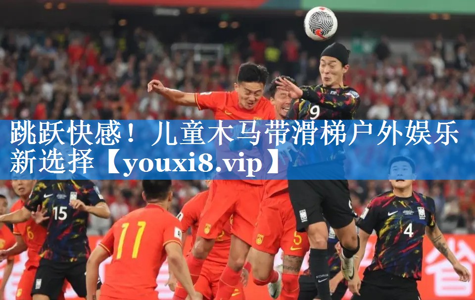 跳跃快感!儿童木马带滑梯户外娱乐新选择 跳跃快感!儿童木马带滑梯户外娱乐新选择