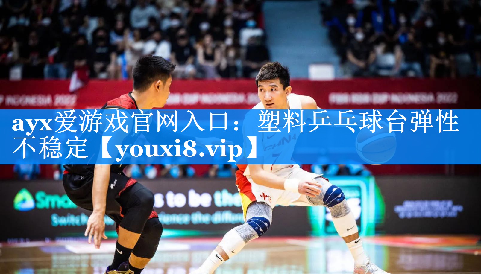 塑料乒乓球台弹性不稳定 塑料乒乓球台弹性不稳定