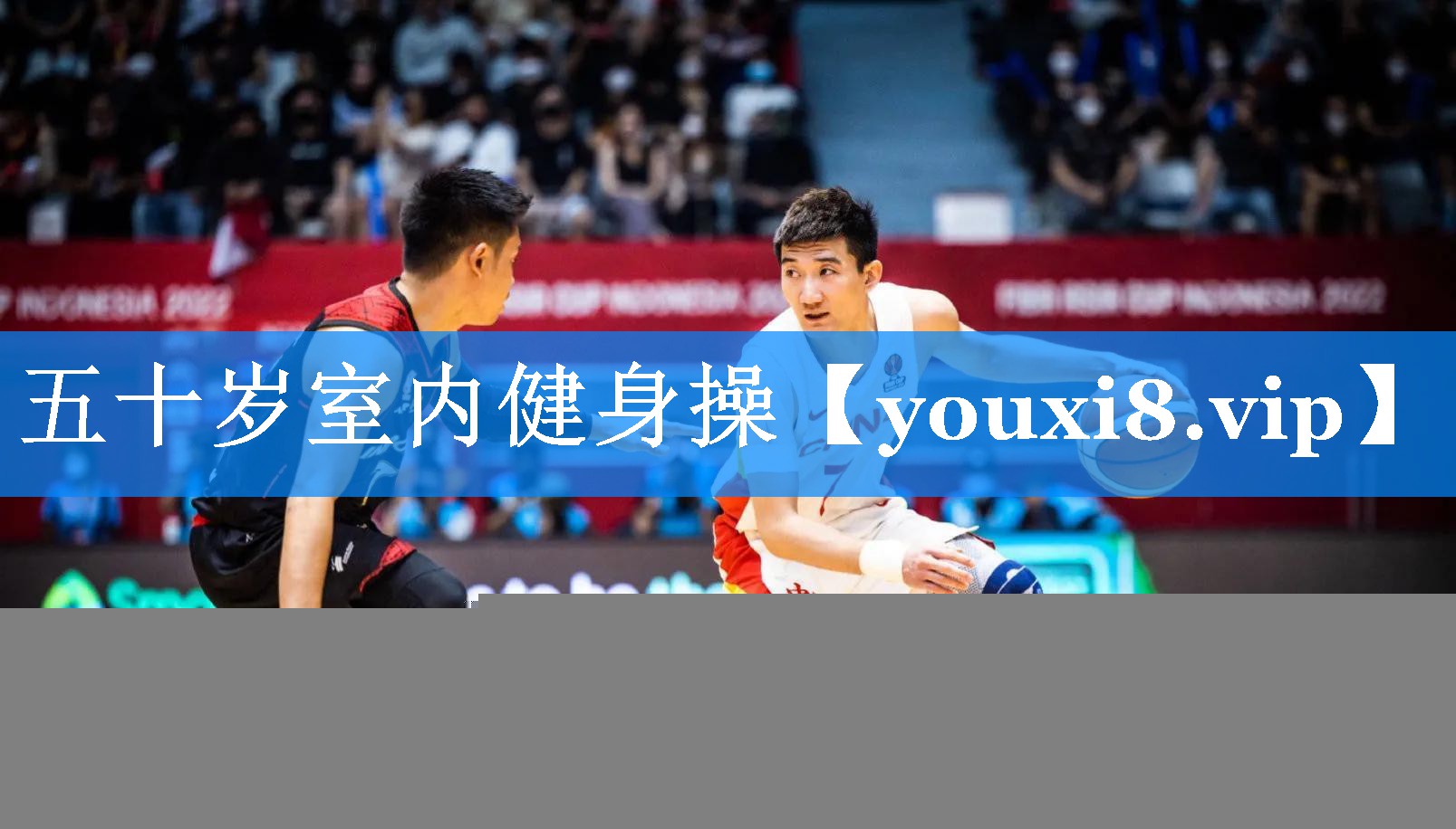 五十岁室内健身操 五十岁室内健身操